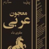 majoon Arbi